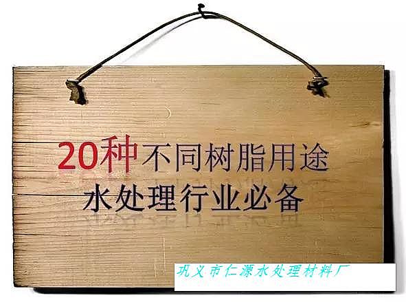 陰離子交換樹脂:20種不同樹脂用途詳解,水處理從業(yè)者必備
