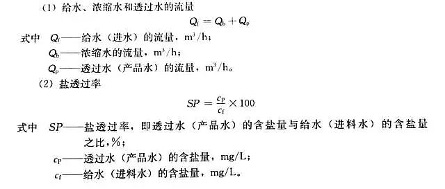 木魚石濾料生產廠家計算反滲透公式