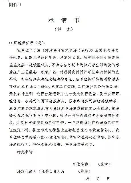 錳砂濾料生產廠家公布新排污許可證承諾書樣本、申請表和許可證范本