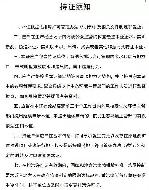 錳砂濾料生產廠家公布新排污許可證承諾書樣本、申請表和許可證范本