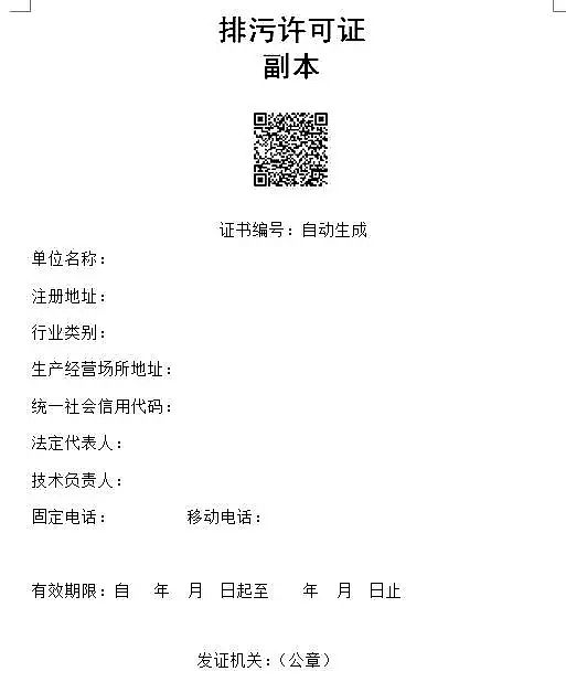 錳砂濾料生產廠家公布新排污許可證承諾書樣本、申請表和許可證范本