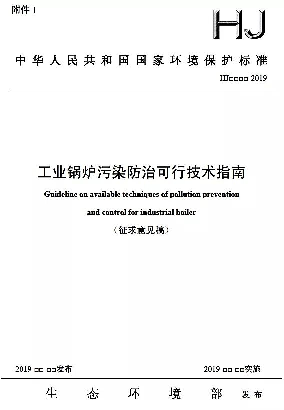 2019年海綿鐵濾料除氧劑廠家生態環境部《工業鍋爐污染防治可行技術指南》
