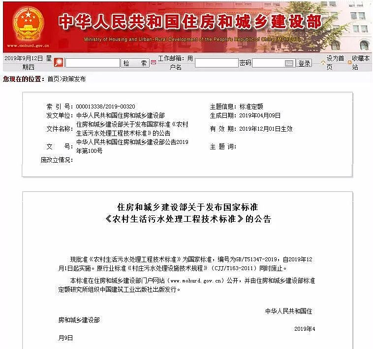 2019年木魚石濾料廠家發(fā)布住建部《農(nóng)村生活污水處理工程技術(shù)標準》 12月1日施行