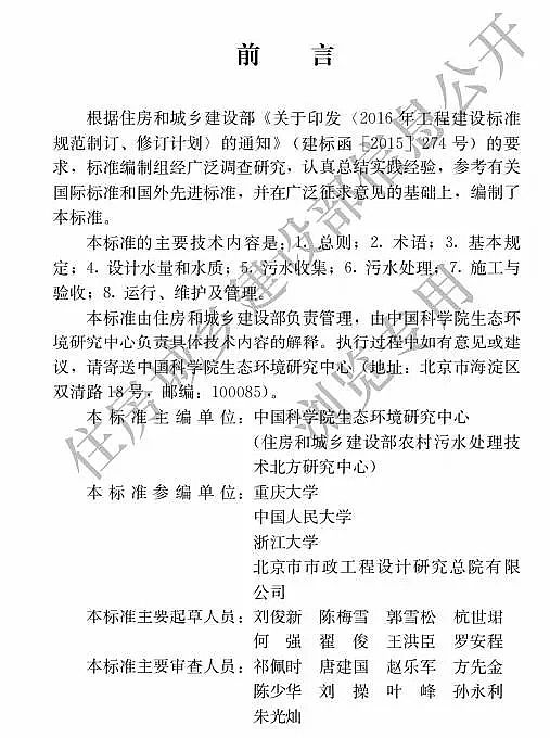 2019年木魚石濾料廠家發(fā)布住建部《農(nóng)村生活污水處理工程技術(shù)標準》 12月1日施行