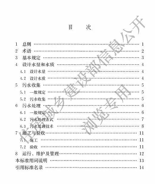 2019年木魚石濾料廠家發(fā)布住建部《農(nóng)村生活污水處理工程技術(shù)標準》 12月1日施行