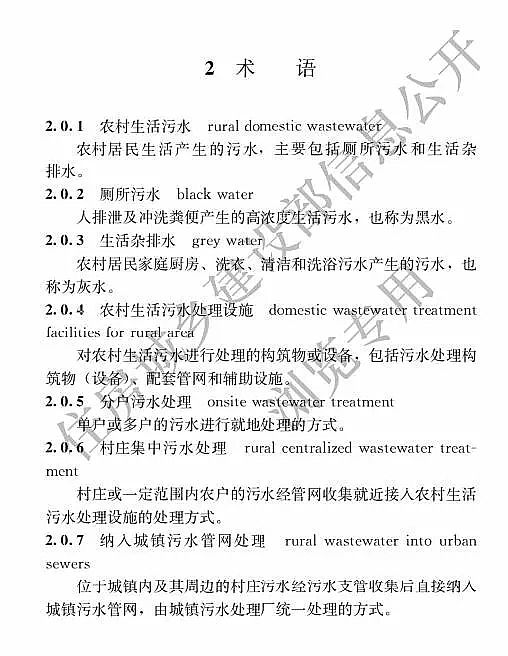 2019年木魚石濾料廠家發(fā)布住建部《農(nóng)村生活污水處理工程技術(shù)標準》 12月1日施行