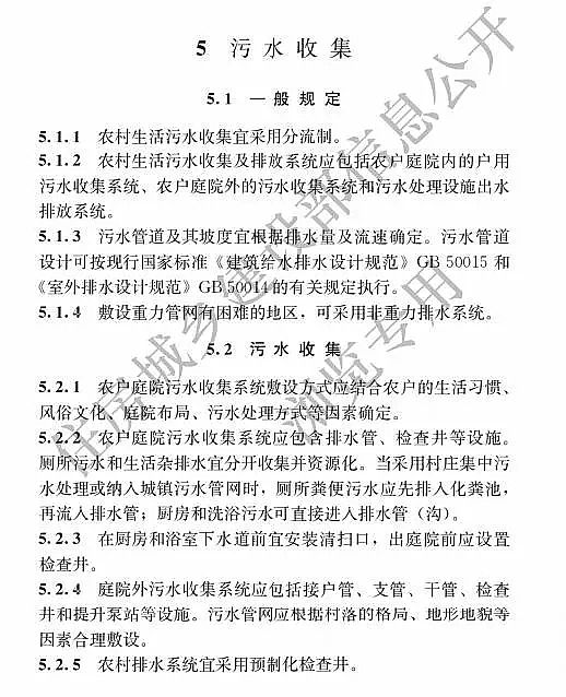 2019年木魚石濾料廠家發(fā)布住建部《農(nóng)村生活污水處理工程技術(shù)標準》 12月1日施行