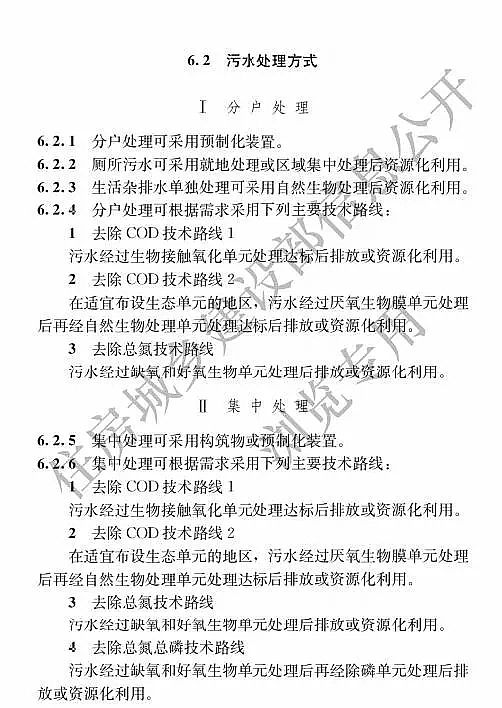 2019年木魚石濾料廠家發(fā)布住建部《農(nóng)村生活污水處理工程技術(shù)標準》 12月1日施行