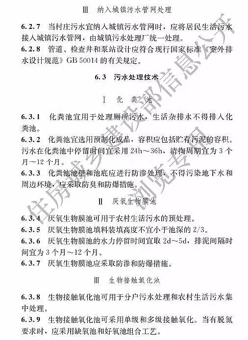 2019年木魚石濾料廠家發(fā)布住建部《農(nóng)村生活污水處理工程技術(shù)標準》 12月1日施行