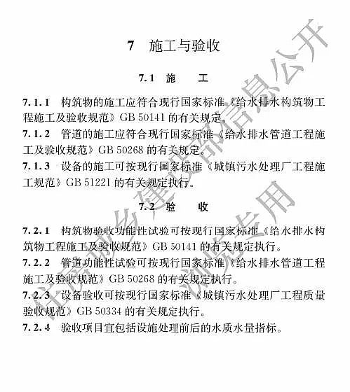 2019年木魚石濾料廠家發(fā)布住建部《農(nóng)村生活污水處理工程技術(shù)標準》 12月1日施行