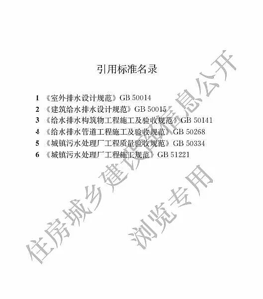 2019年木魚石濾料廠家發(fā)布住建部《農(nóng)村生活污水處理工程技術(shù)標準》 12月1日施行