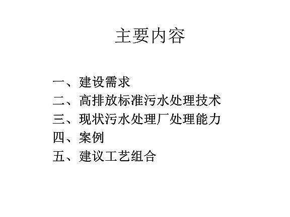 精制排水帽廠家污水處理達到地表水準(zhǔn)Ⅳ類標(biāo)準(zhǔn)技術(shù)探討