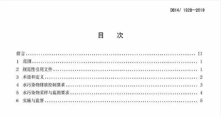 氨氮降解劑廠家山西發(fā)布《污水綜合排放標(biāo)準(zhǔn)》,COD、氨氮較國標(biāo)更嚴(yán),新增TP和全鹽量
