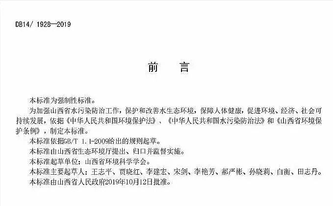 氨氮降解劑廠家山西發(fā)布《污水綜合排放標(biāo)準(zhǔn)》,COD、氨氮較國標(biāo)更嚴(yán),新增TP和全鹽量