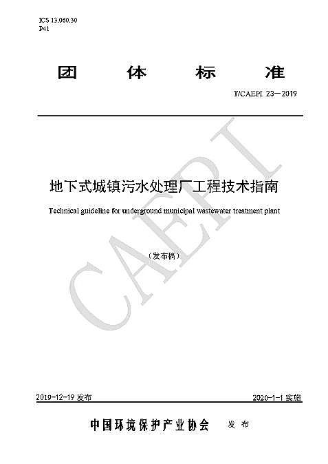 仁源水處理藥劑生產廠家次氯酸鈉未來地下式城鎮污水處理廠長啥樣 這些規則你應該知道
