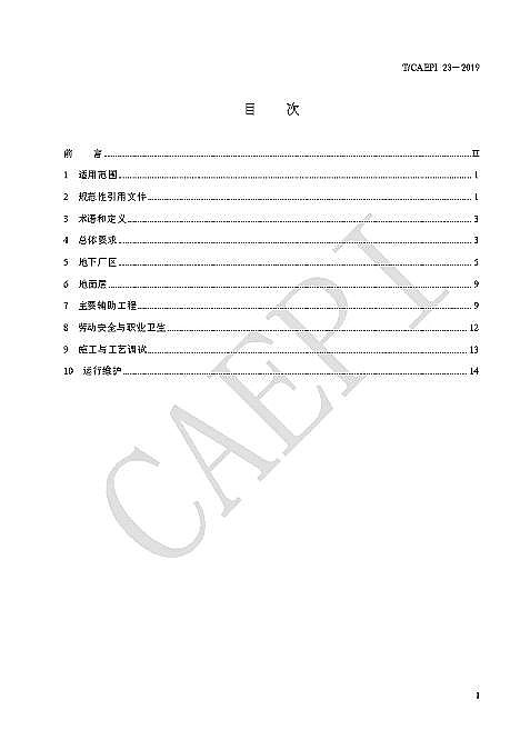 仁源水處理藥劑生產廠家次氯酸鈉未來地下式城鎮污水處理廠長啥樣 這些規則你應該知道