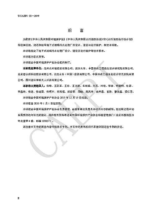 仁源水處理藥劑生產廠家次氯酸鈉未來地下式城鎮污水處理廠長啥樣 這些規則你應該知道