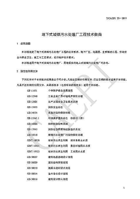 仁源水處理藥劑生產廠家次氯酸鈉未來地下式城鎮污水處理廠長啥樣 這些規則你應該知道