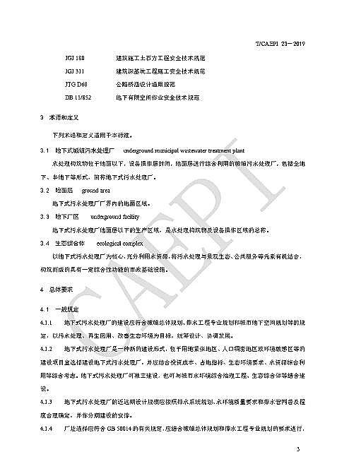 仁源水處理藥劑生產廠家次氯酸鈉未來地下式城鎮污水處理廠長啥樣 這些規則你應該知道
