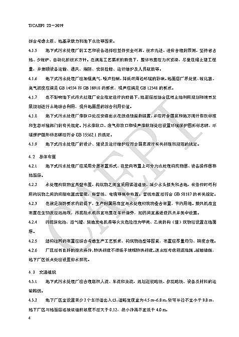 仁源水處理藥劑生產廠家次氯酸鈉未來地下式城鎮污水處理廠長啥樣 這些規則你應該知道