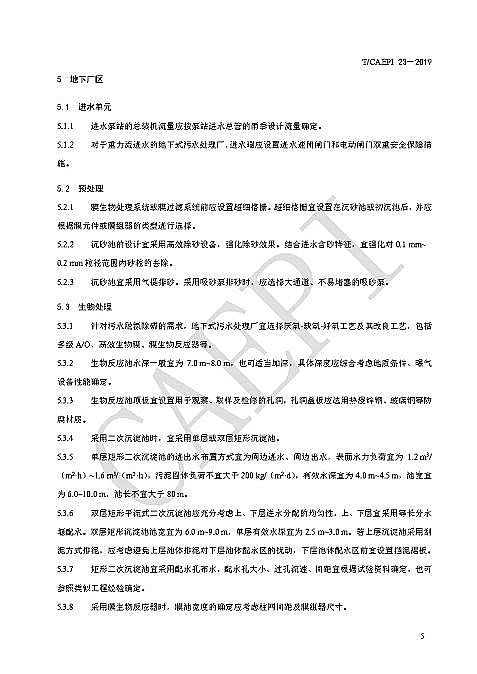 仁源水處理藥劑生產廠家次氯酸鈉未來地下式城鎮污水處理廠長啥樣 這些規則你應該知道