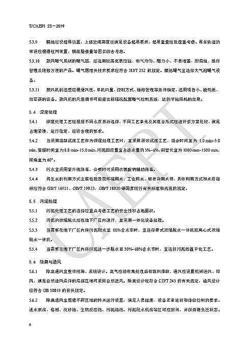 仁源水處理藥劑生產廠家次氯酸鈉未來地下式城鎮污水處理廠長啥樣 這些規則你應該知道