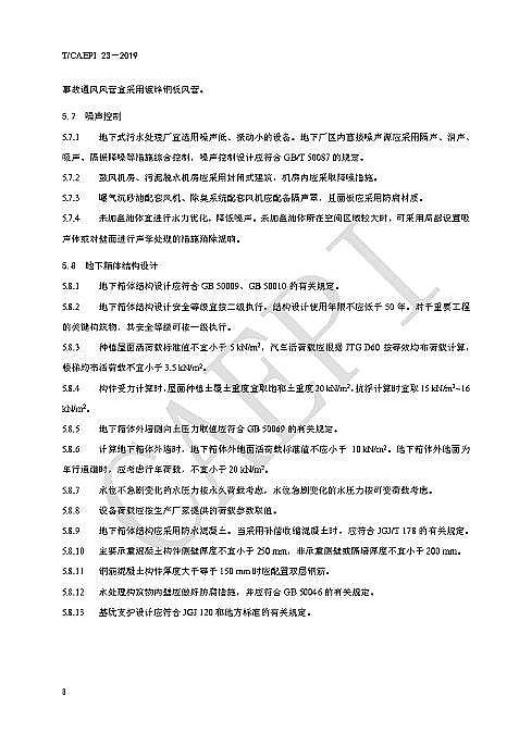 仁源水處理藥劑生產廠家次氯酸鈉未來地下式城鎮污水處理廠長啥樣 這些規則你應該知道