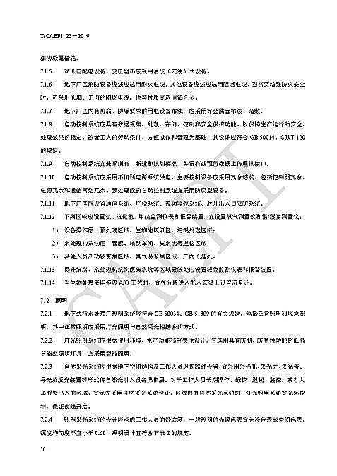 仁源水處理藥劑生產廠家次氯酸鈉未來地下式城鎮污水處理廠長啥樣 這些規則你應該知道