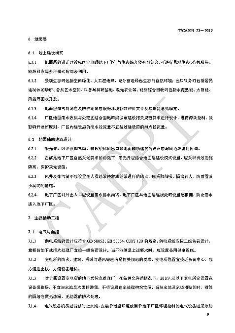 仁源水處理藥劑生產廠家次氯酸鈉未來地下式城鎮污水處理廠長啥樣 這些規則你應該知道