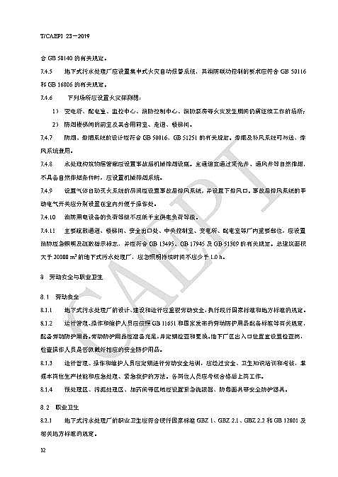 仁源水處理藥劑生產廠家次氯酸鈉未來地下式城鎮污水處理廠長啥樣 這些規則你應該知道