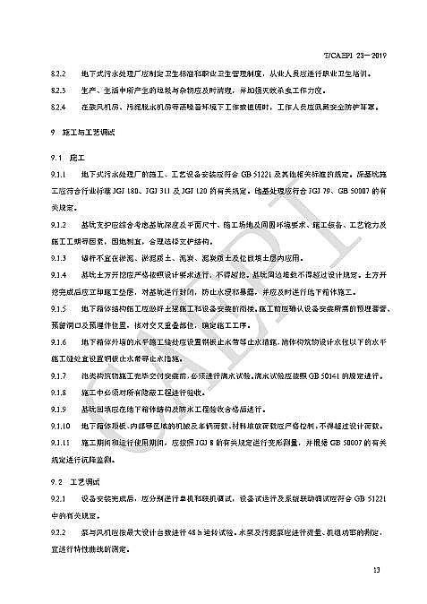 仁源水處理藥劑生產廠家次氯酸鈉未來地下式城鎮污水處理廠長啥樣 這些規則你應該知道