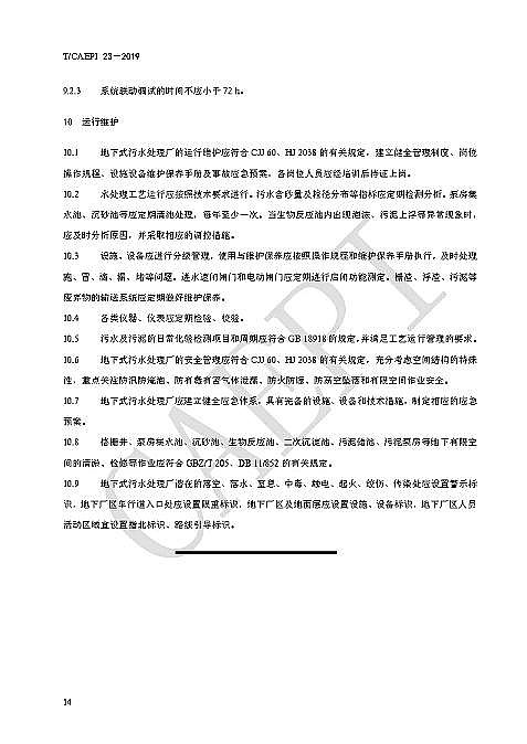 仁源水處理藥劑生產廠家次氯酸鈉未來地下式城鎮污水處理廠長啥樣 這些規則你應該知道