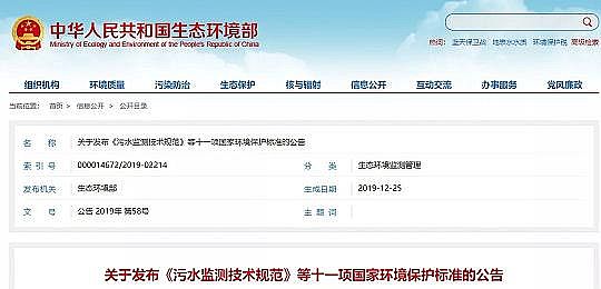 仁源水處理藥劑生產廠家殺菌滅藻劑發布《污水監測技術規范》等十一項國家環境保護標準