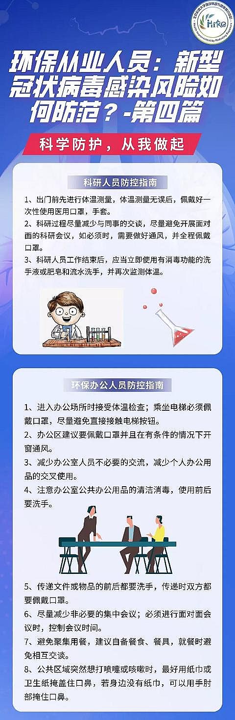 高品相陰離子聚丙烯酰胺生產(chǎn)廠家環(huán)保從業(yè)人員如何做好個(gè)人防護(hù),避免感染?