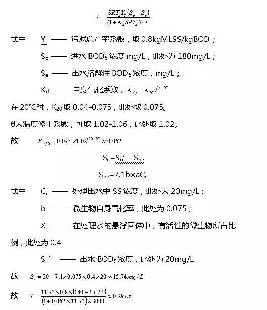 仁源水處理填料廠家纖維束A2O處理工藝設(shè)計(jì)計(jì)算書