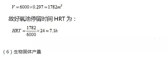 仁源水處理填料廠家纖維束A2O處理工藝設(shè)計(jì)計(jì)算書