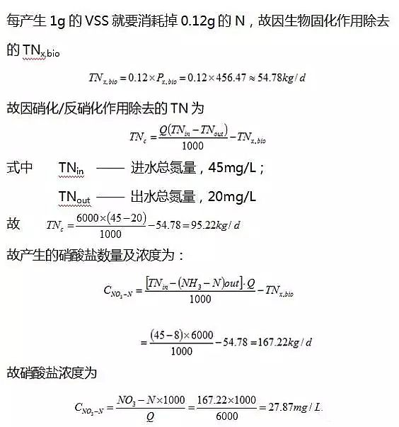 仁源水處理填料廠家纖維束A2O處理工藝設(shè)計(jì)計(jì)算書