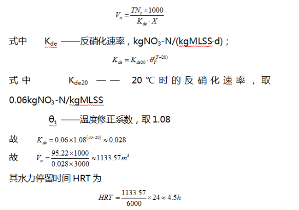 仁源水處理填料廠家纖維束A2O處理工藝設(shè)計(jì)計(jì)算書