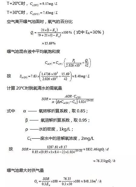 仁源水處理填料廠家纖維束A2O處理工藝設(shè)計(jì)計(jì)算書