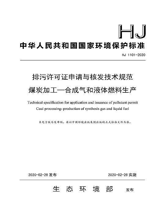 水處理濾料無煙煤濾料廠家生態環境部一次性發布十項【排污許可技術規范】,2020年2月28日起施行