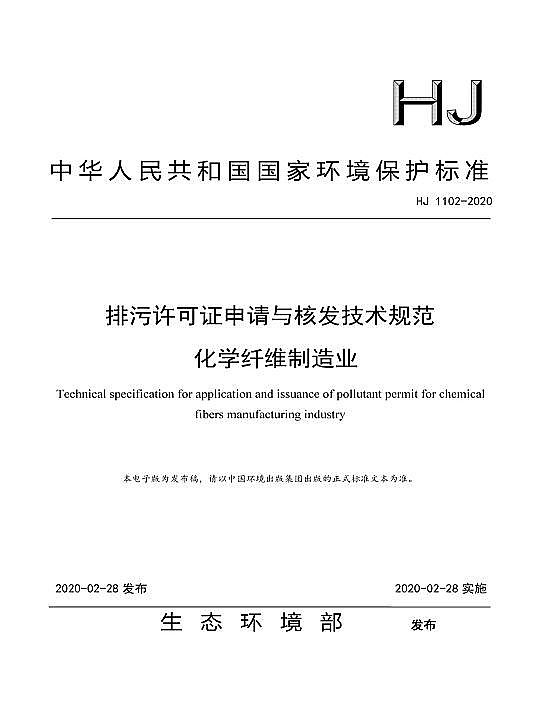 水處理濾料無煙煤濾料廠家生態環境部一次性發布十項【排污許可技術規范】,2020年2月28日起施行