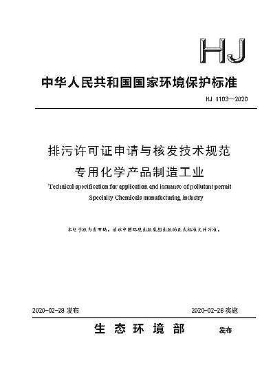 水處理濾料無煙煤濾料廠家生態環境部一次性發布十項【排污許可技術規范】,2020年2月28日起施行