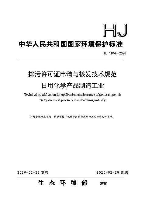 水處理濾料無煙煤濾料廠家生態環境部一次性發布十項【排污許可技術規范】,2020年2月28日起施行