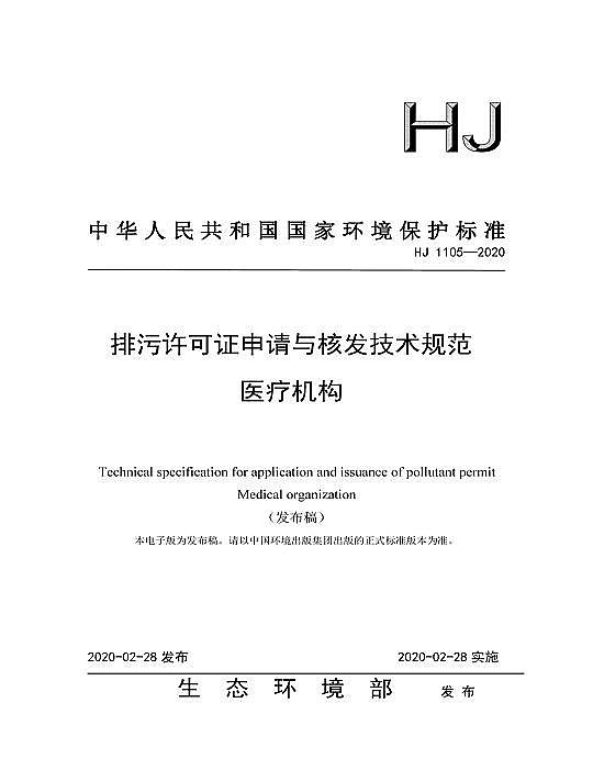 水處理濾料無煙煤濾料廠家生態環境部一次性發布十項【排污許可技術規范】,2020年2月28日起施行