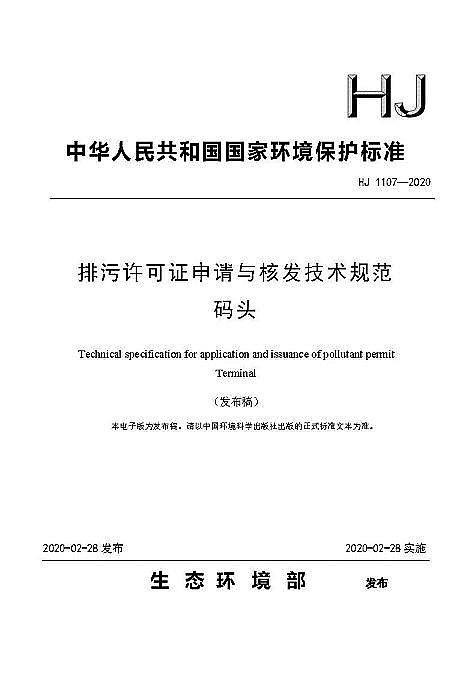 水處理濾料無煙煤濾料廠家生態環境部一次性發布十項【排污許可技術規范】,2020年2月28日起施行