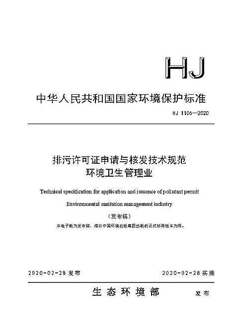 水處理濾料無煙煤濾料廠家生態環境部一次性發布十項【排污許可技術規范】,2020年2月28日起施行