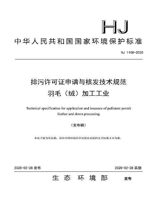水處理濾料無煙煤濾料廠家生態環境部一次性發布十項【排污許可技術規范】,2020年2月28日起施行
