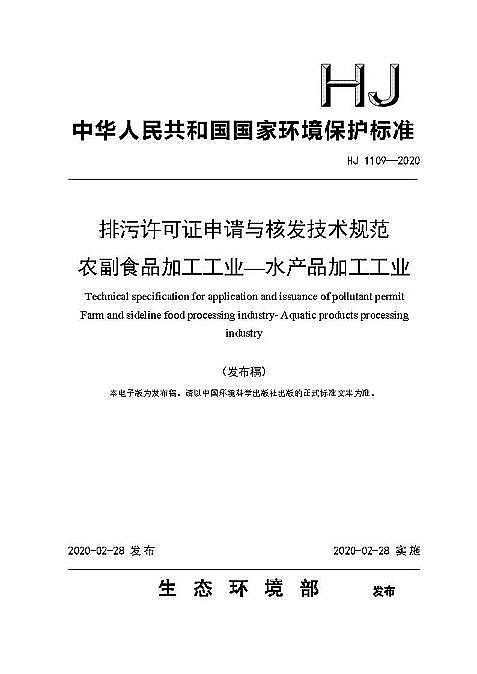 水處理濾料無煙煤濾料廠家生態環境部一次性發布十項【排污許可技術規范】,2020年2月28日起施行