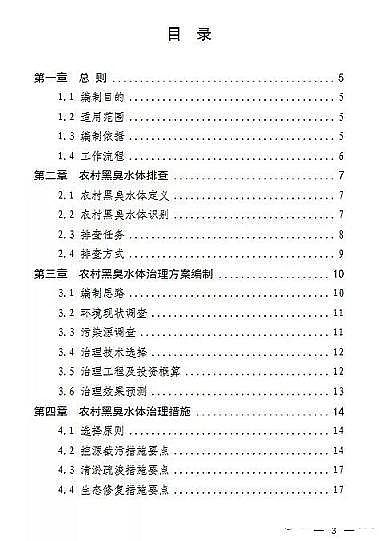 水處理活性炭廠家果殼活性炭生態環境部:《農村黑臭水體治理工作指南(試行)》