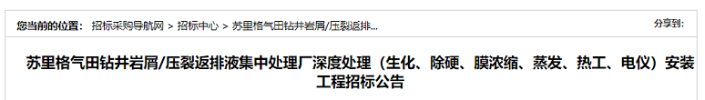 精制果殼濾料生產廠家頁巖氣壓裂返排液也要零排放?
